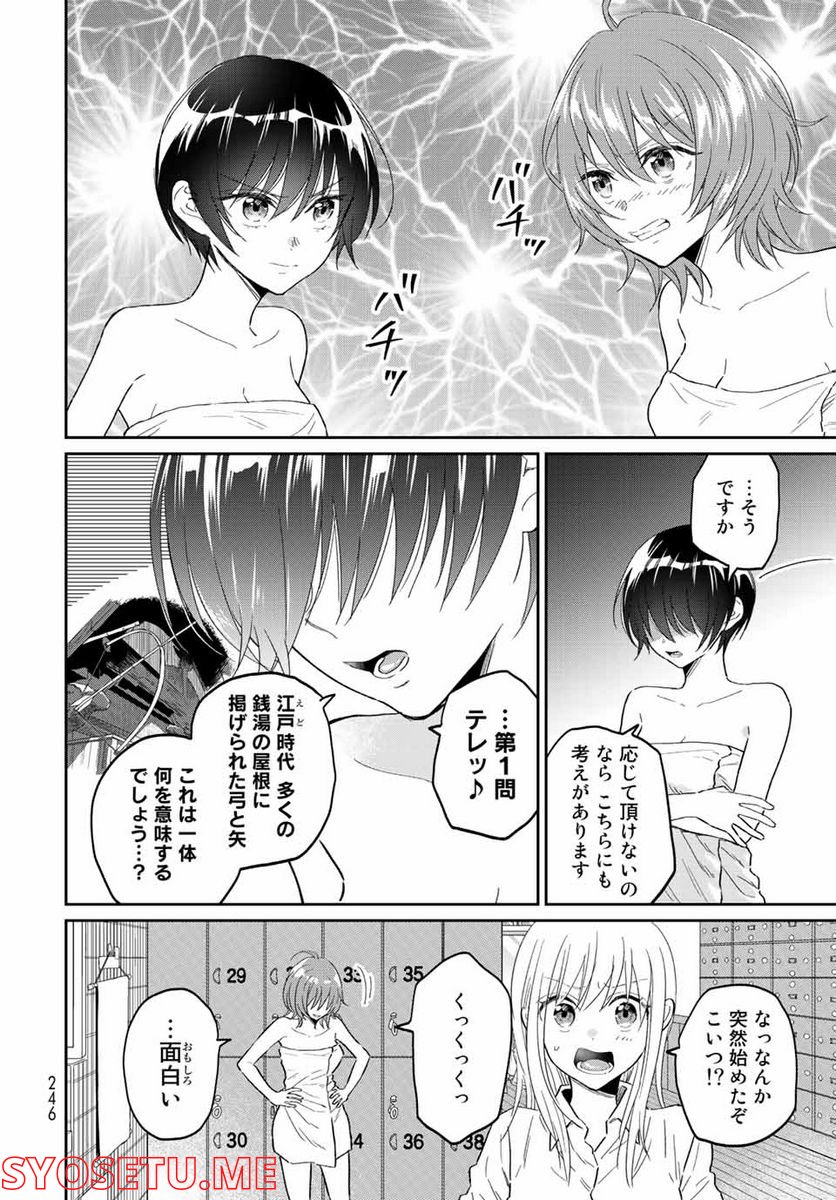 とりま、風呂いかね？ 第8.2話 - Trang 4