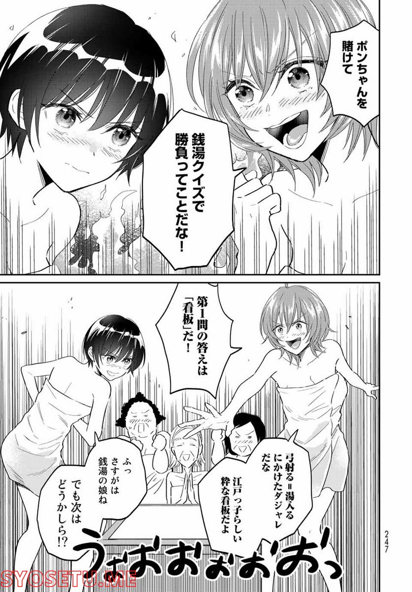 とりま、風呂いかね？ 第8.2話 - Trang 5