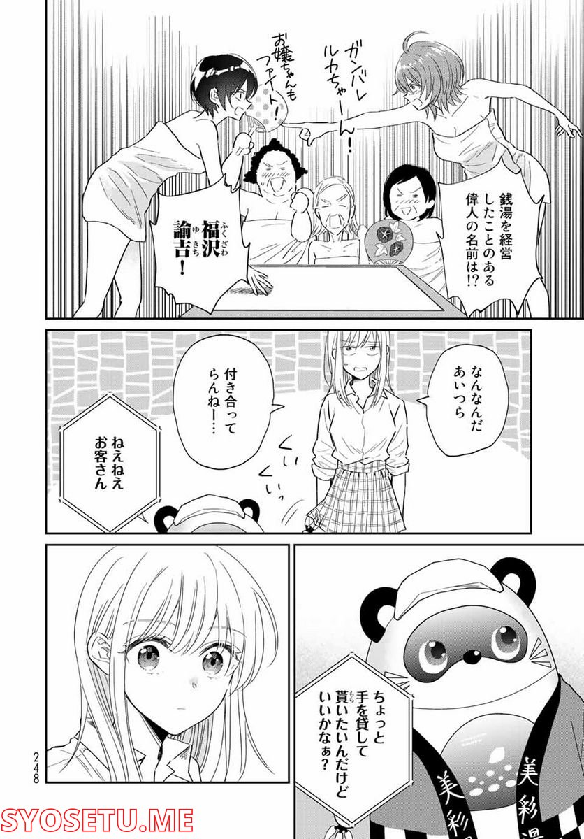 とりま、風呂いかね？ 第8.2話 - Trang 6