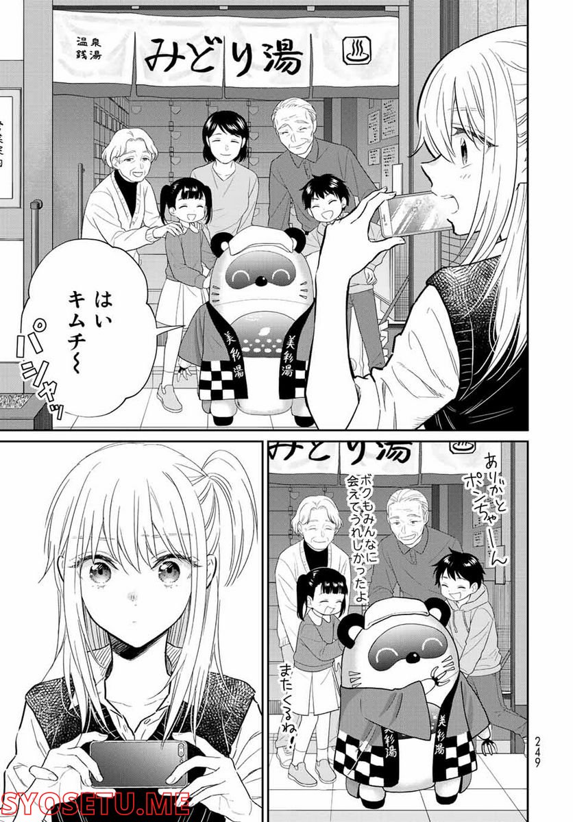 とりま、風呂いかね？ 第8.2話 - Trang 7
