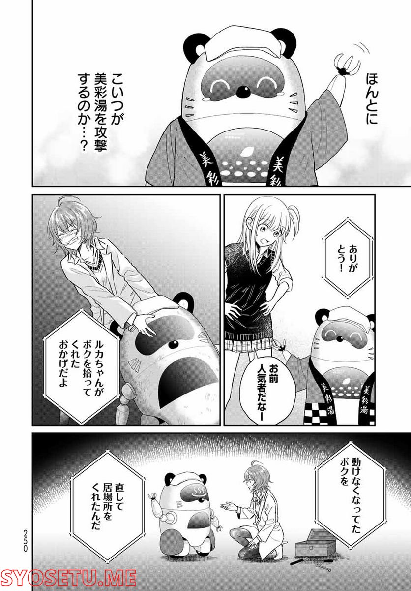 とりま、風呂いかね？ 第8.2話 - Trang 8