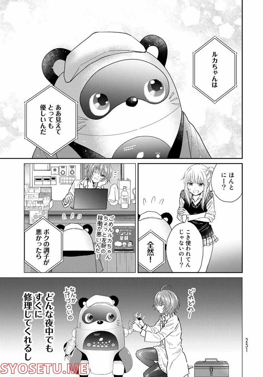 とりま、風呂いかね？ 第8.2話 - Trang 9