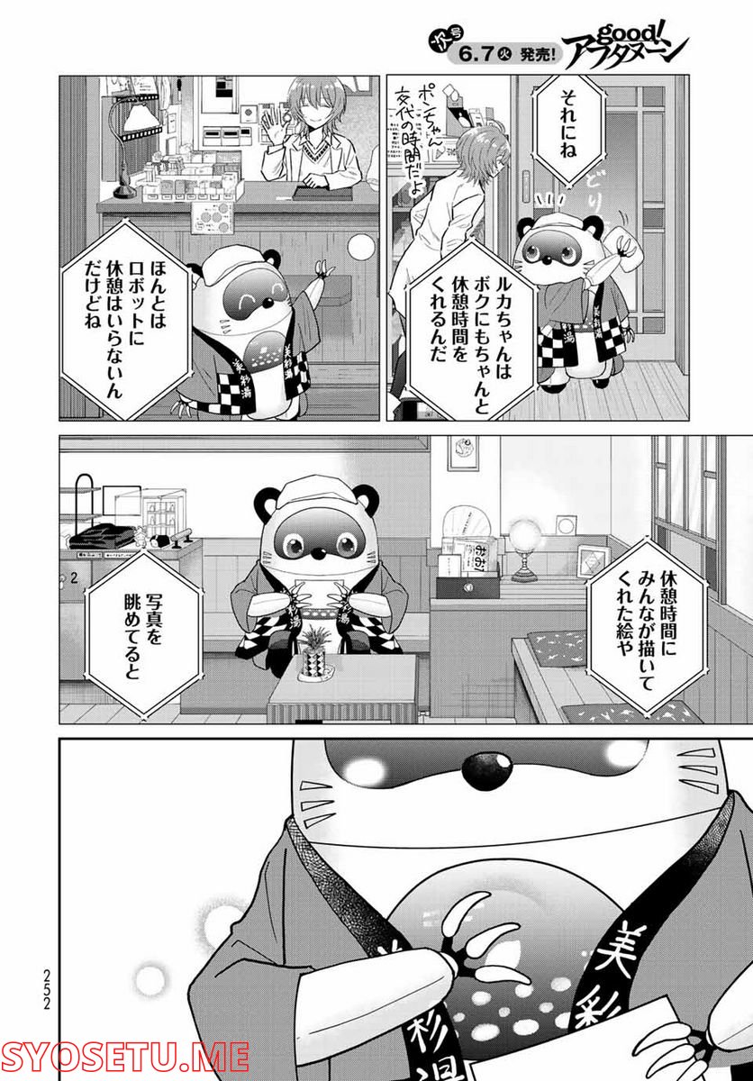 とりま、風呂いかね？ 第8.2話 - Trang 10