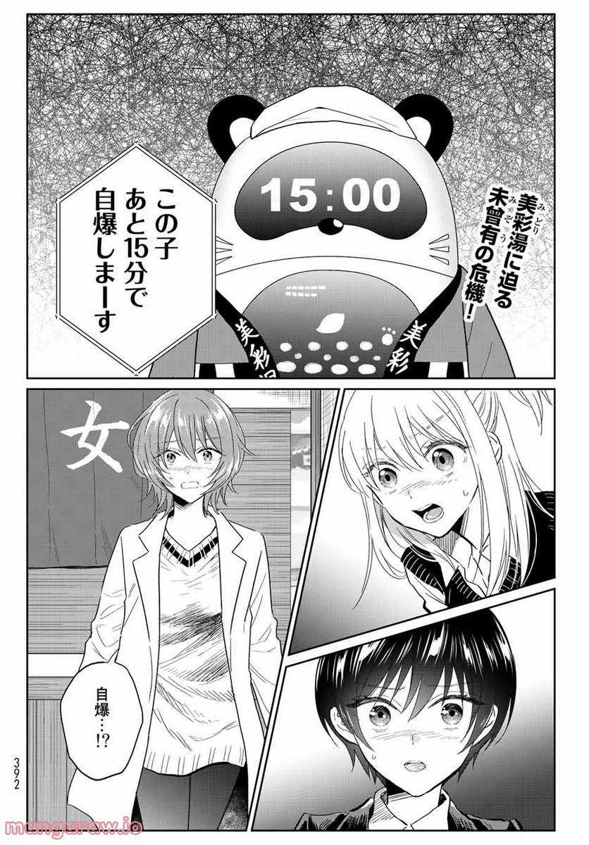 とりま、風呂いかね？ 第9.1話 - Trang 2