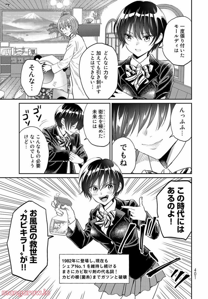 とりま、風呂いかね？ 第9.1話 - Trang 11