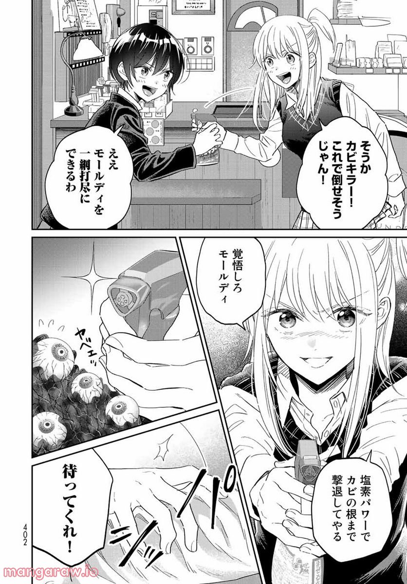 とりま、風呂いかね？ 第9.1話 - Trang 12
