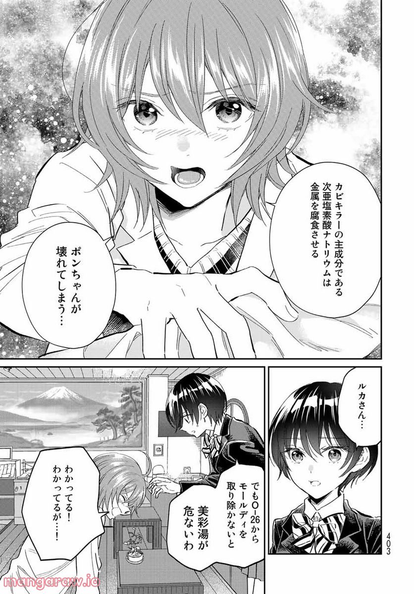 とりま、風呂いかね？ 第9.1話 - Trang 13