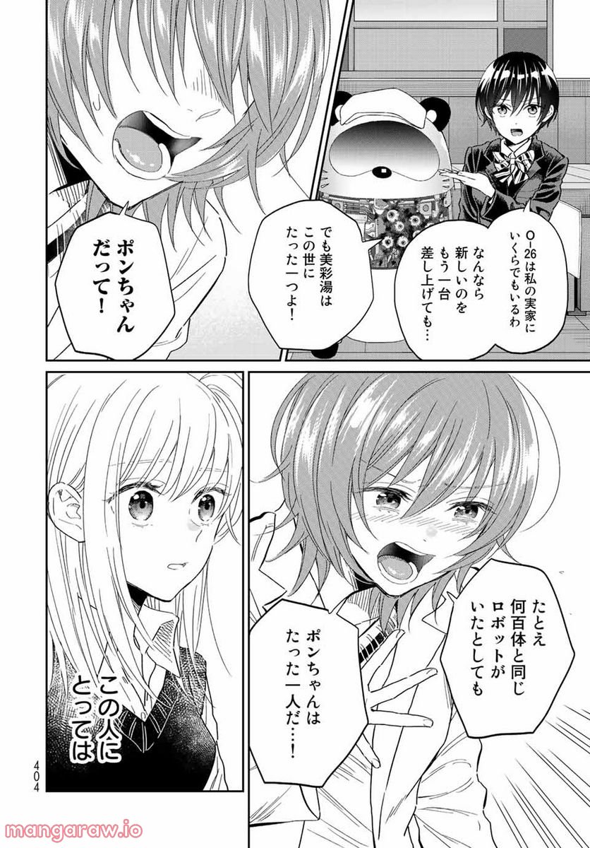 とりま、風呂いかね？ 第9.1話 - Trang 14