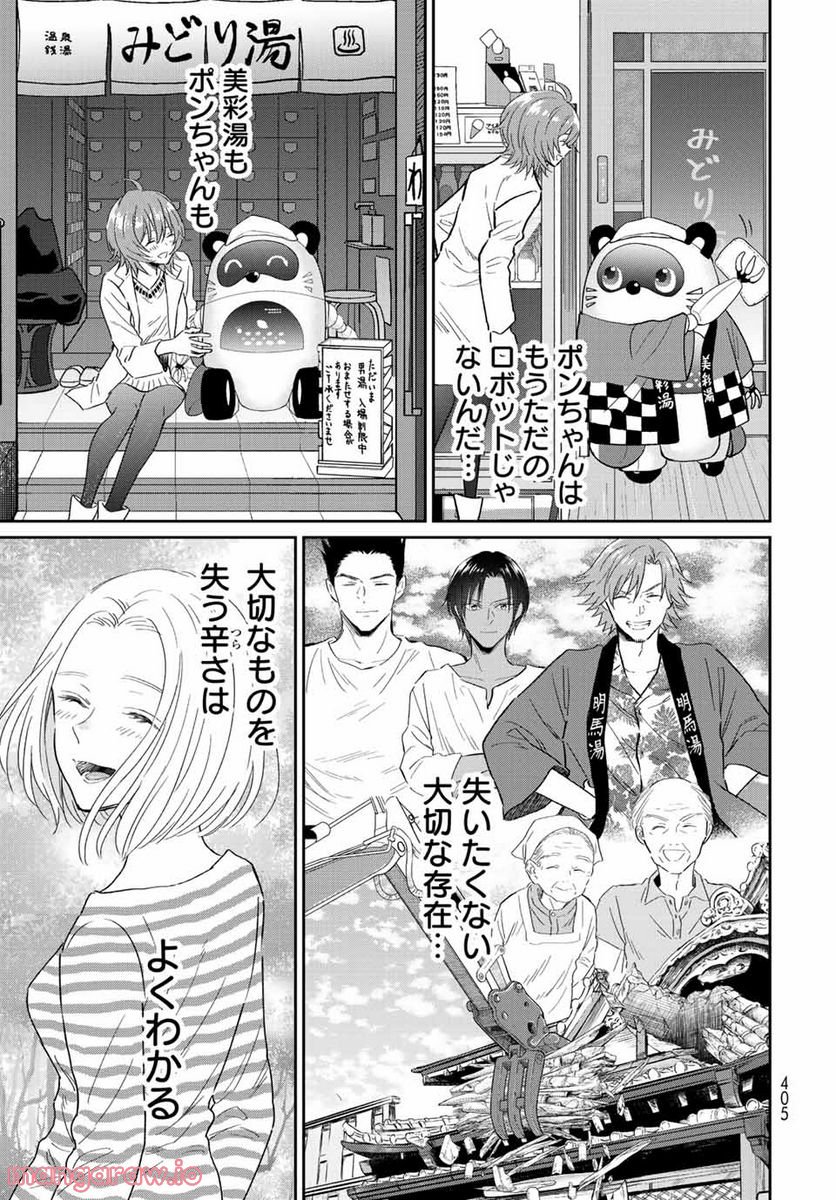 とりま、風呂いかね？ 第9.1話 - Trang 15