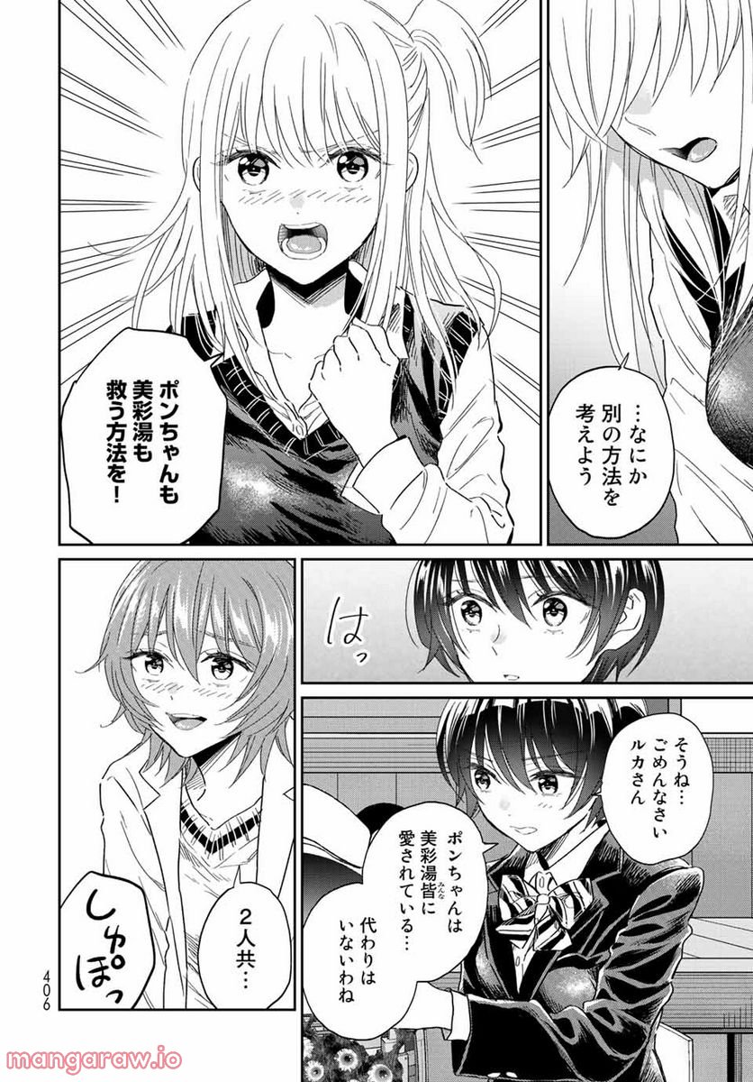 とりま、風呂いかね？ 第9.1話 - Trang 16