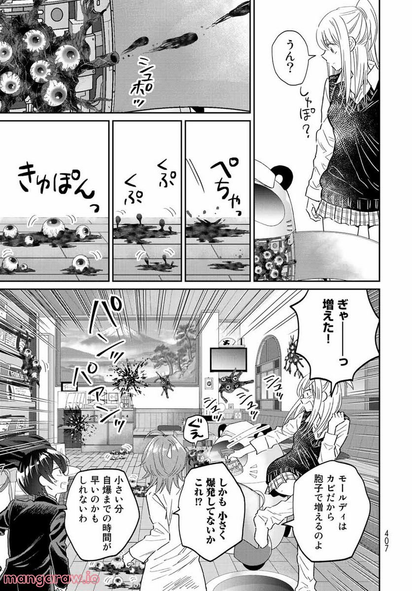 とりま、風呂いかね？ 第9.1話 - Trang 17