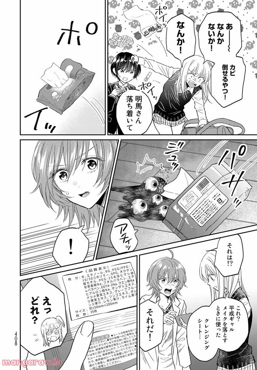 とりま、風呂いかね？ 第9.1話 - Trang 18
