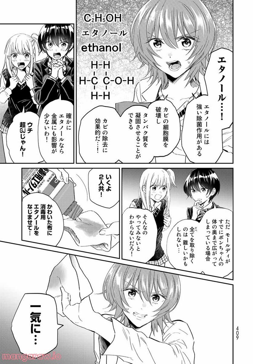 とりま、風呂いかね？ 第9.1話 - Trang 19