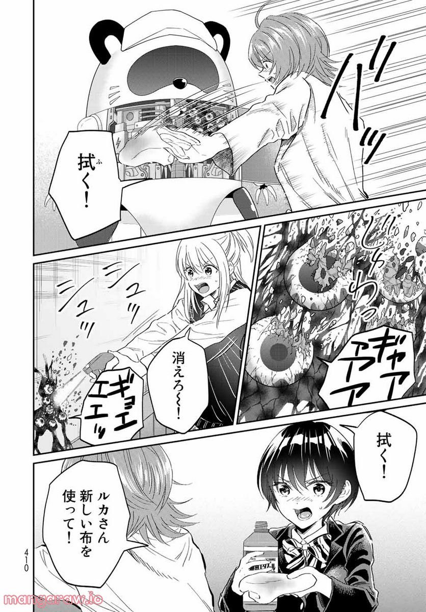 とりま、風呂いかね？ 第9.1話 - Trang 20