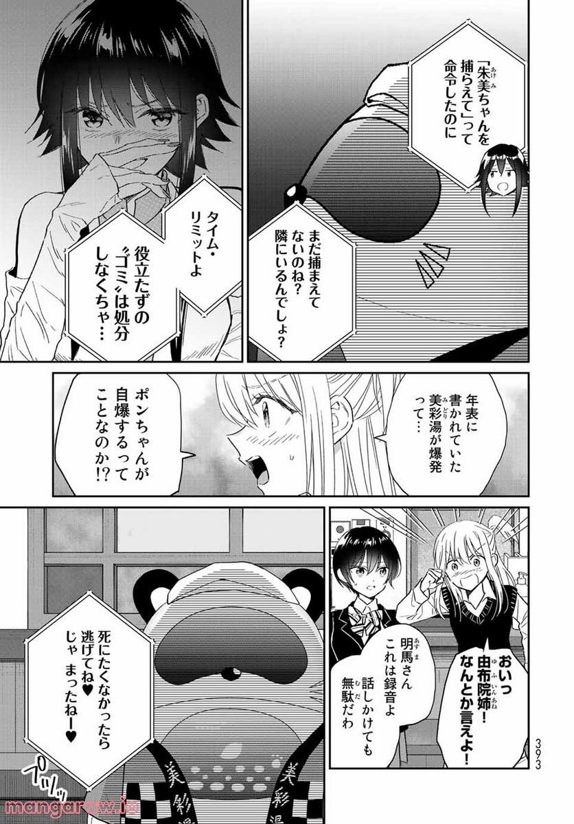 とりま、風呂いかね？ 第9.1話 - Trang 3