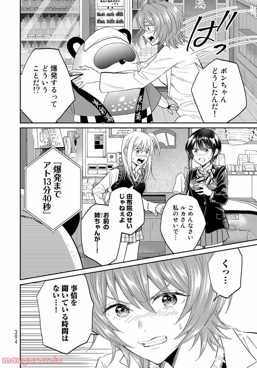 とりま、風呂いかね？ 第9.1話 - Trang 4