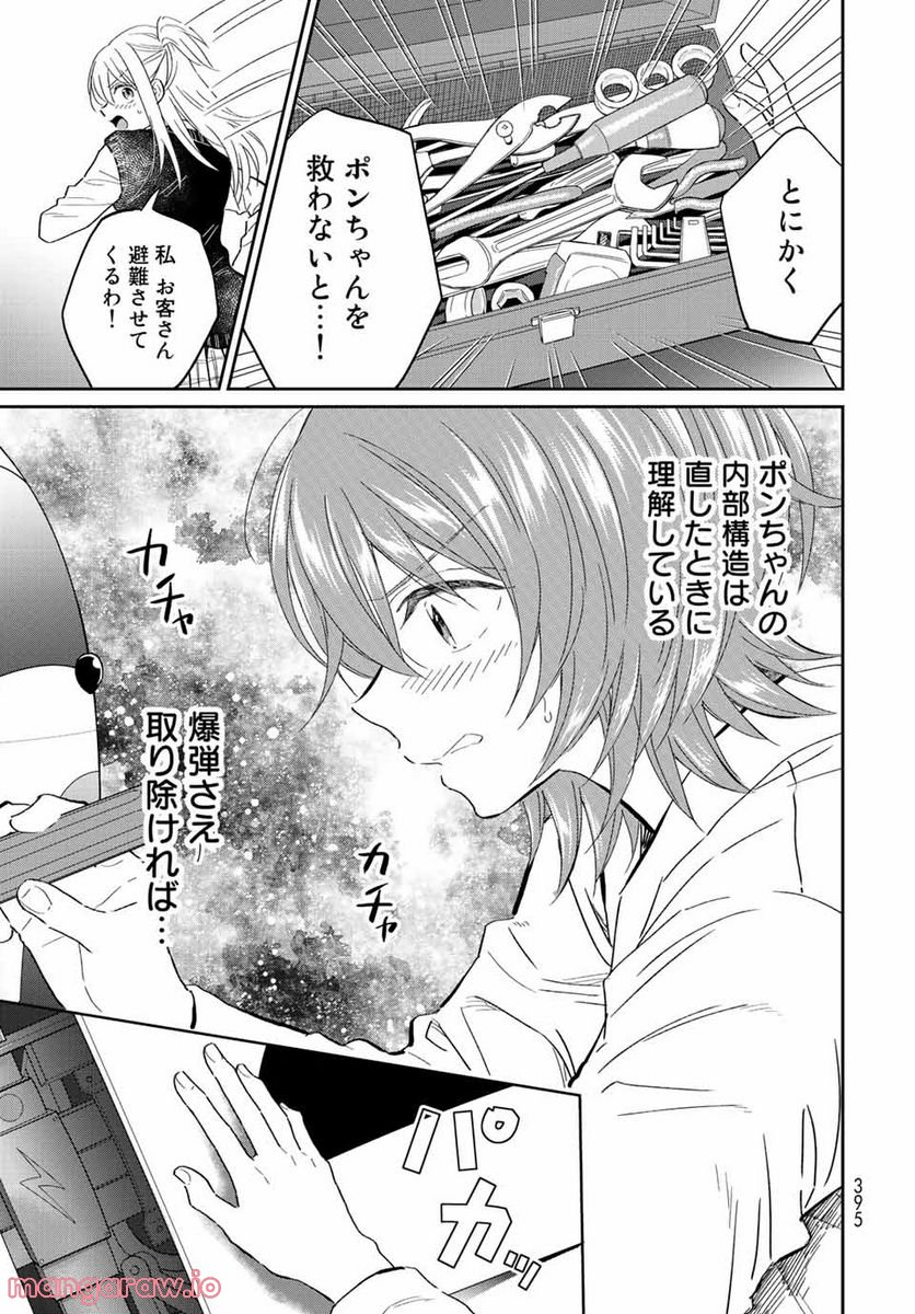 とりま、風呂いかね？ 第9.1話 - Trang 5