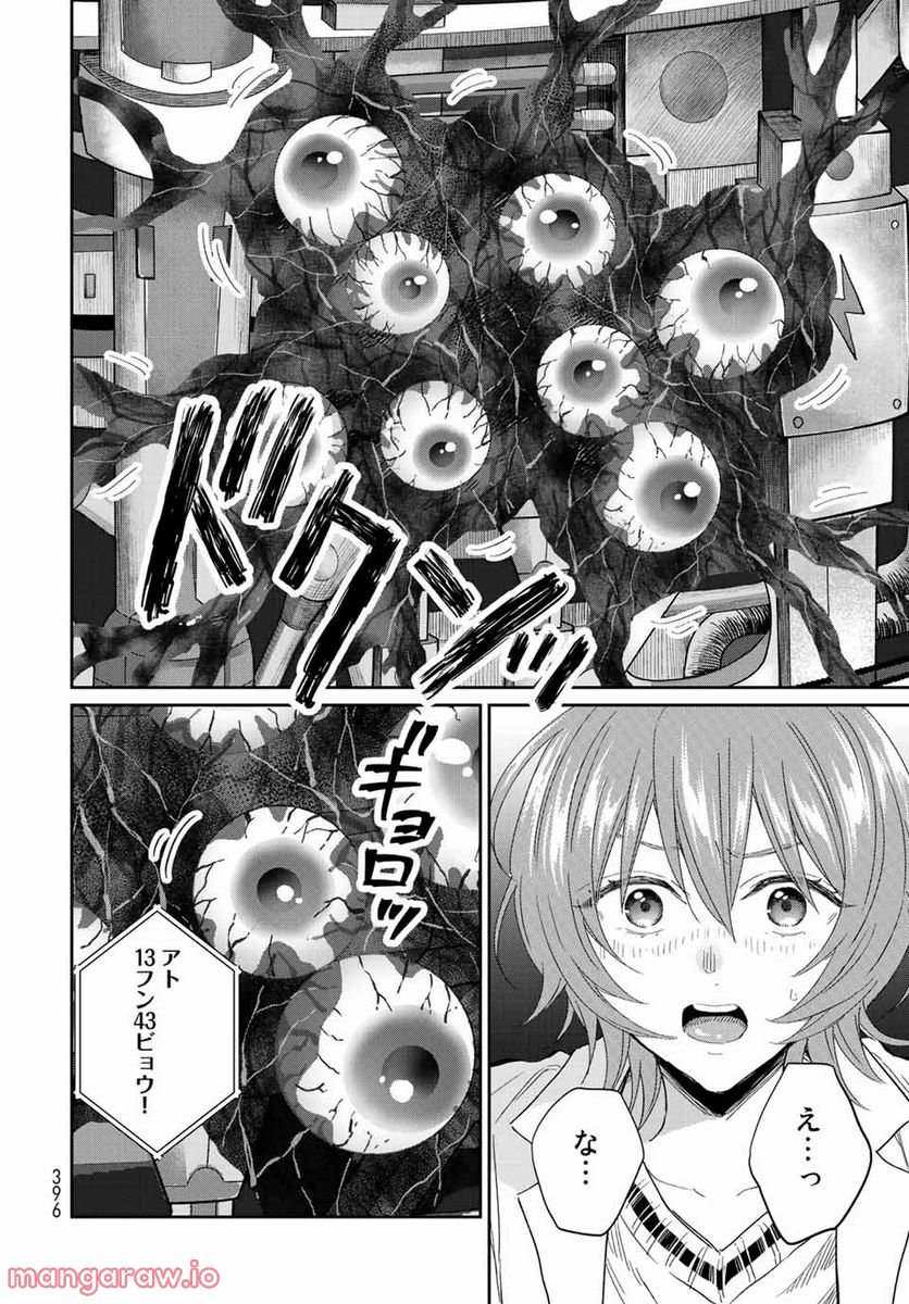 とりま、風呂いかね？ 第9.1話 - Trang 6