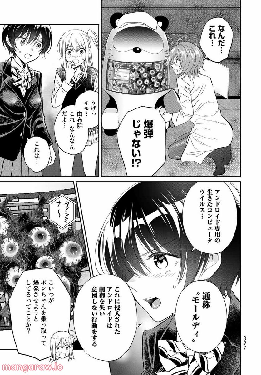 とりま、風呂いかね？ 第9.1話 - Trang 7