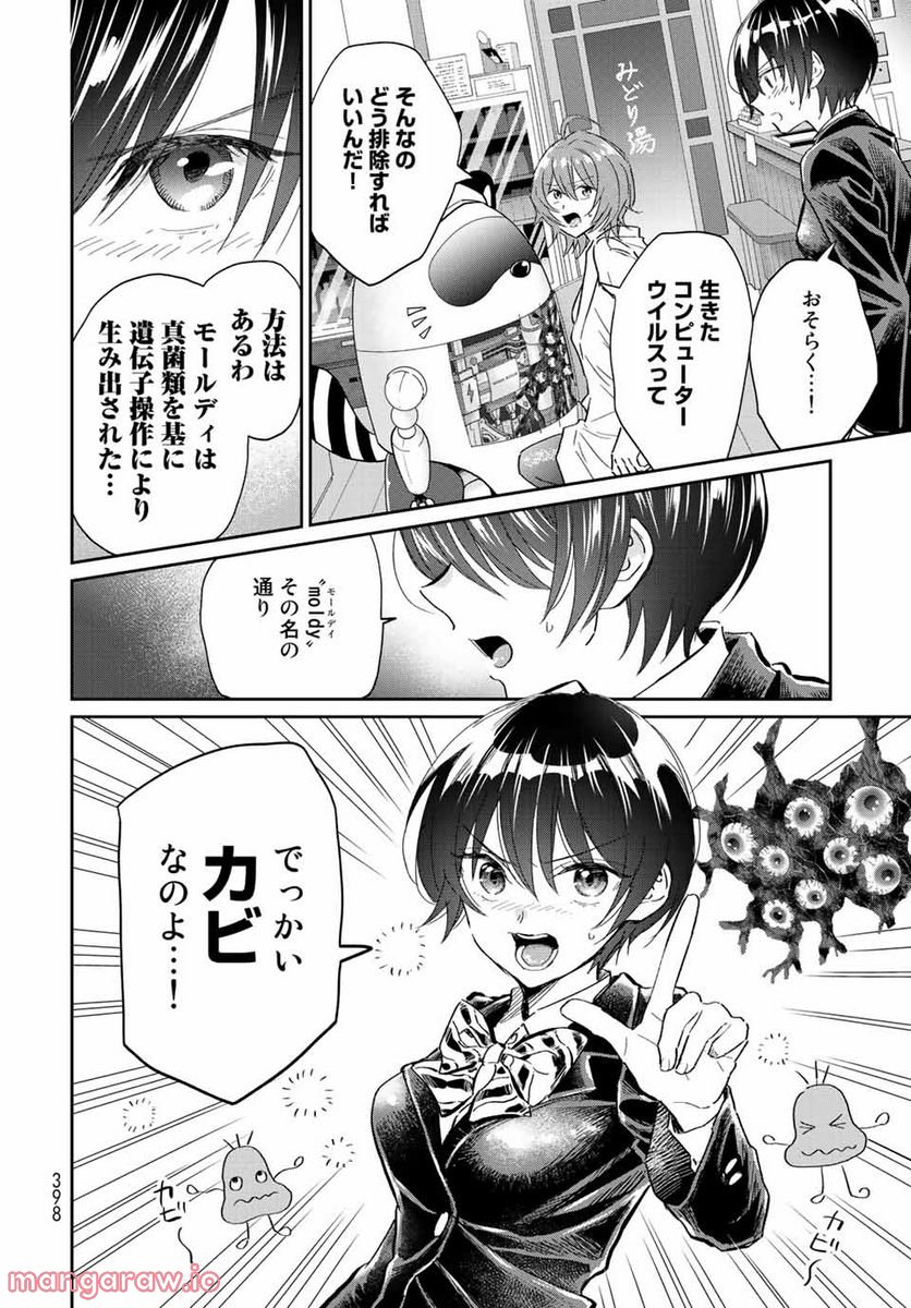 とりま、風呂いかね？ 第9.1話 - Trang 8