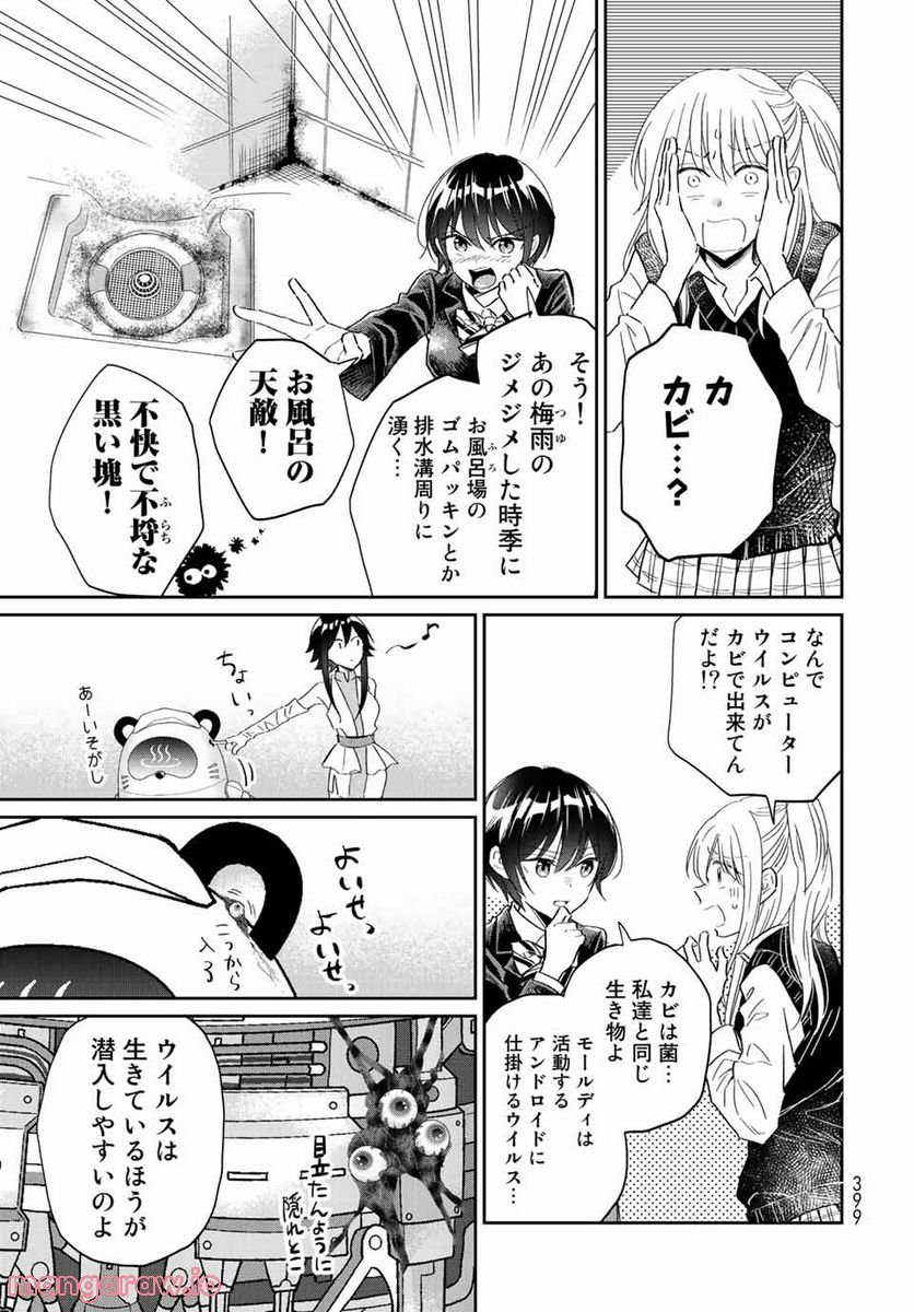 とりま、風呂いかね？ 第9.1話 - Trang 9