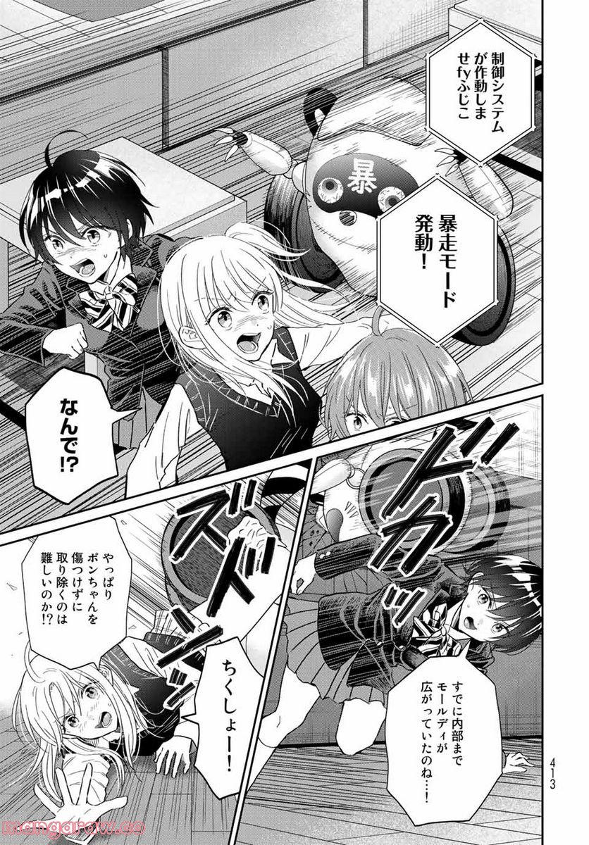 とりま、風呂いかね？ 第9.2話 - Trang 2