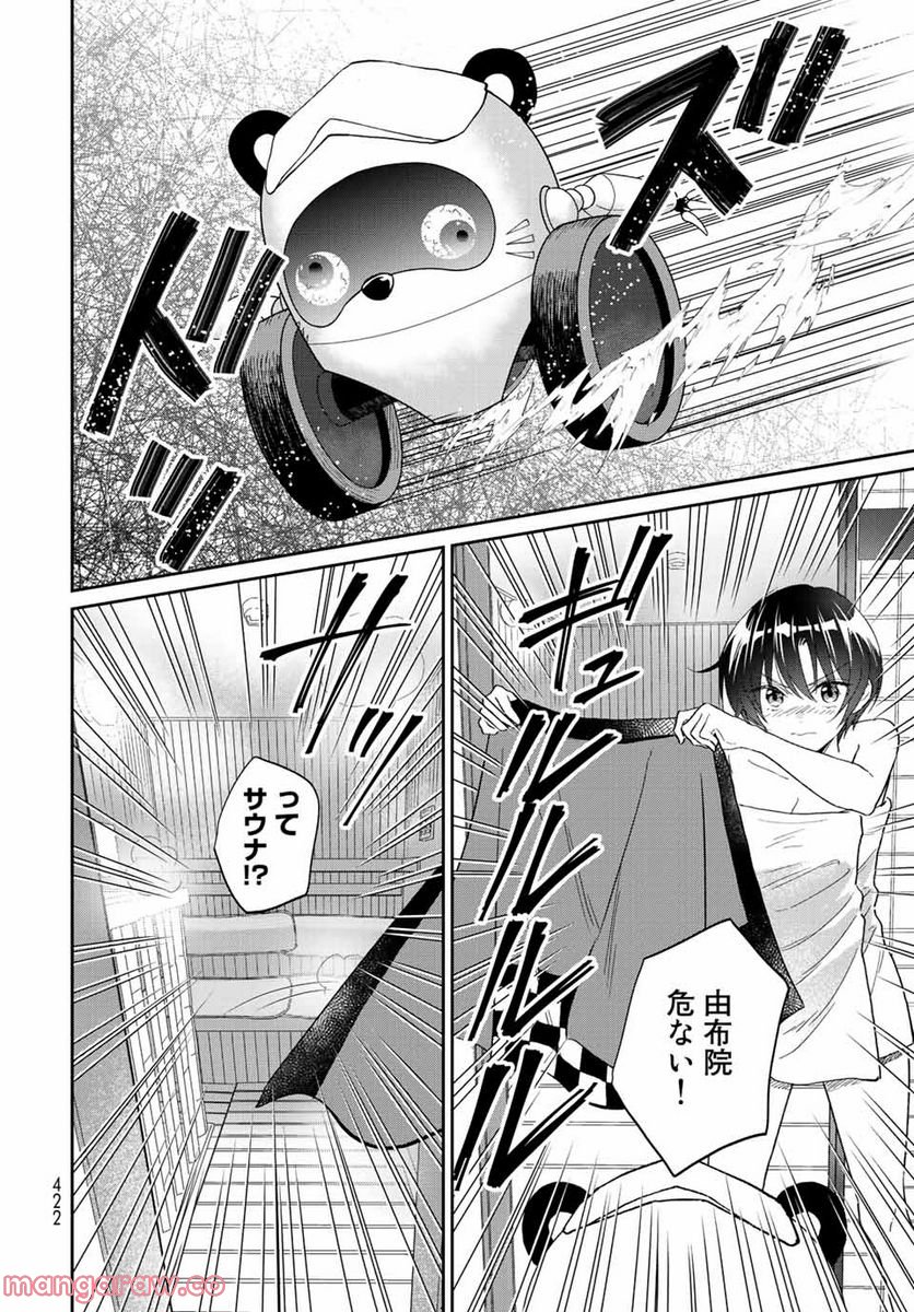 とりま、風呂いかね？ 第9.2話 - Trang 11