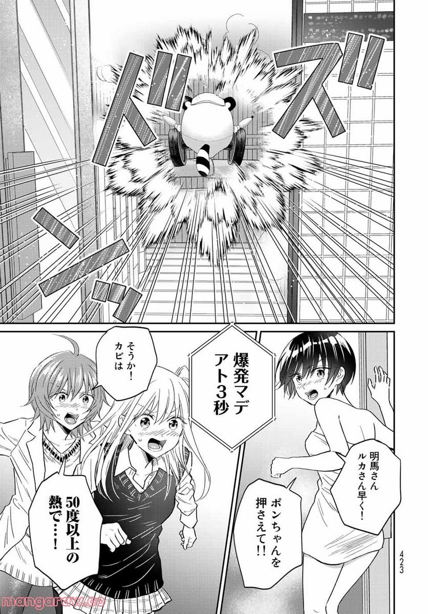 とりま、風呂いかね？ 第9.2話 - Trang 12