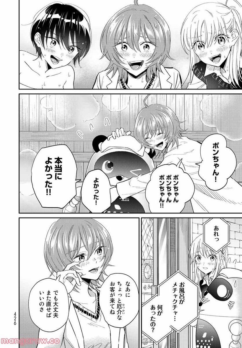 とりま、風呂いかね？ 第9.2話 - Trang 15