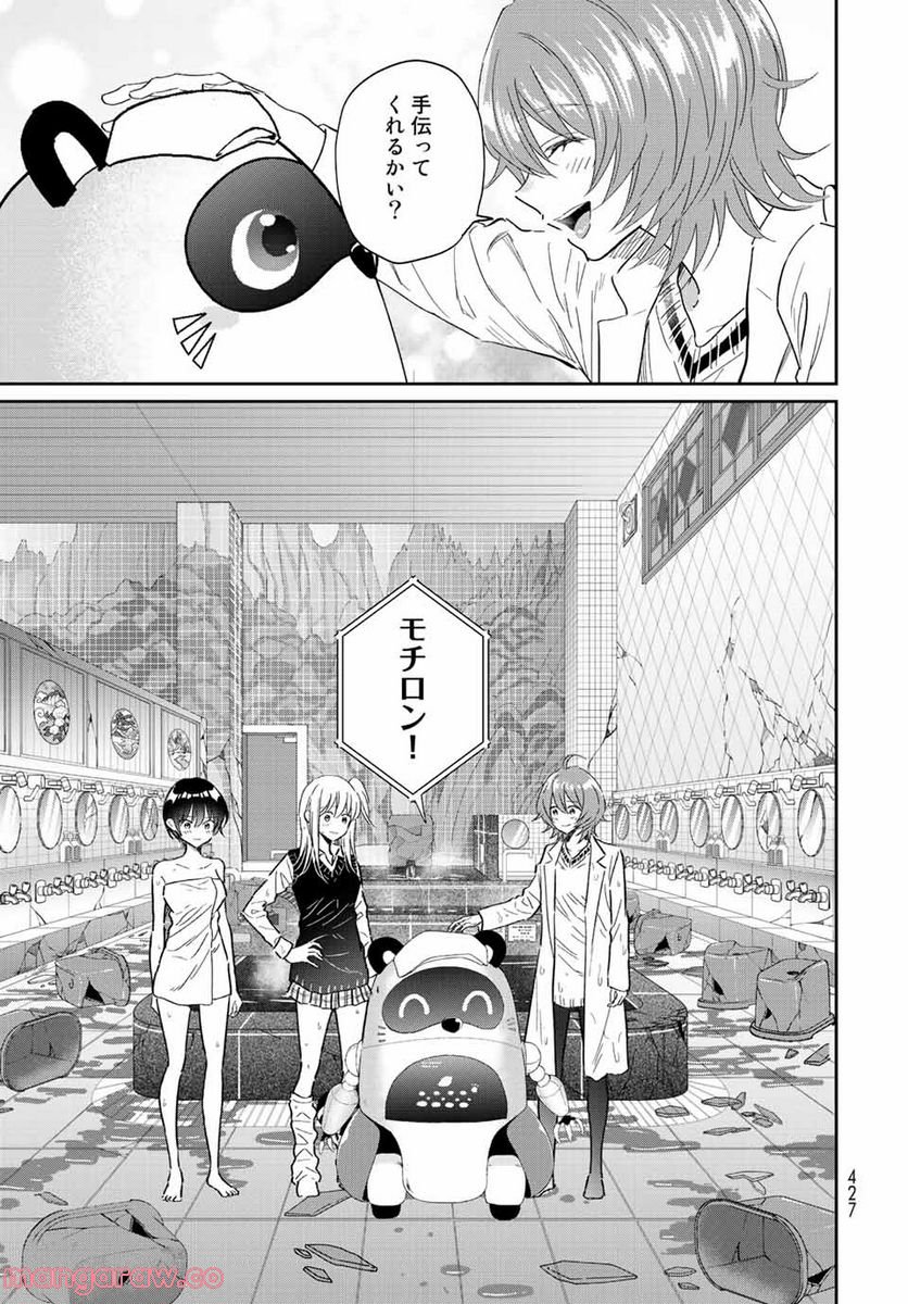 とりま、風呂いかね？ 第9.2話 - Trang 16