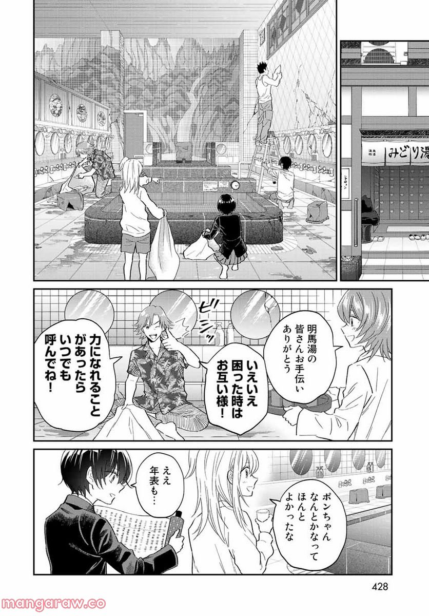 とりま、風呂いかね？ 第9.2話 - Trang 17