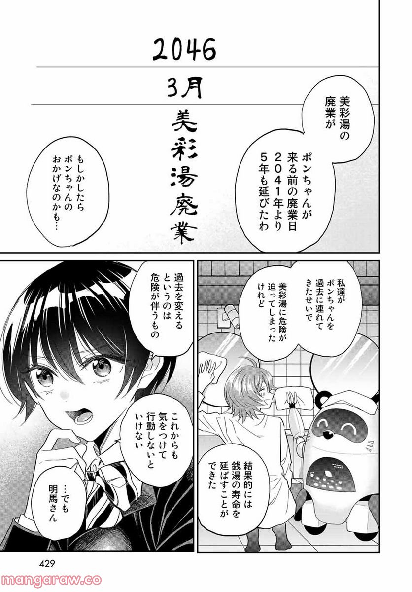 とりま、風呂いかね？ 第9.2話 - Trang 18