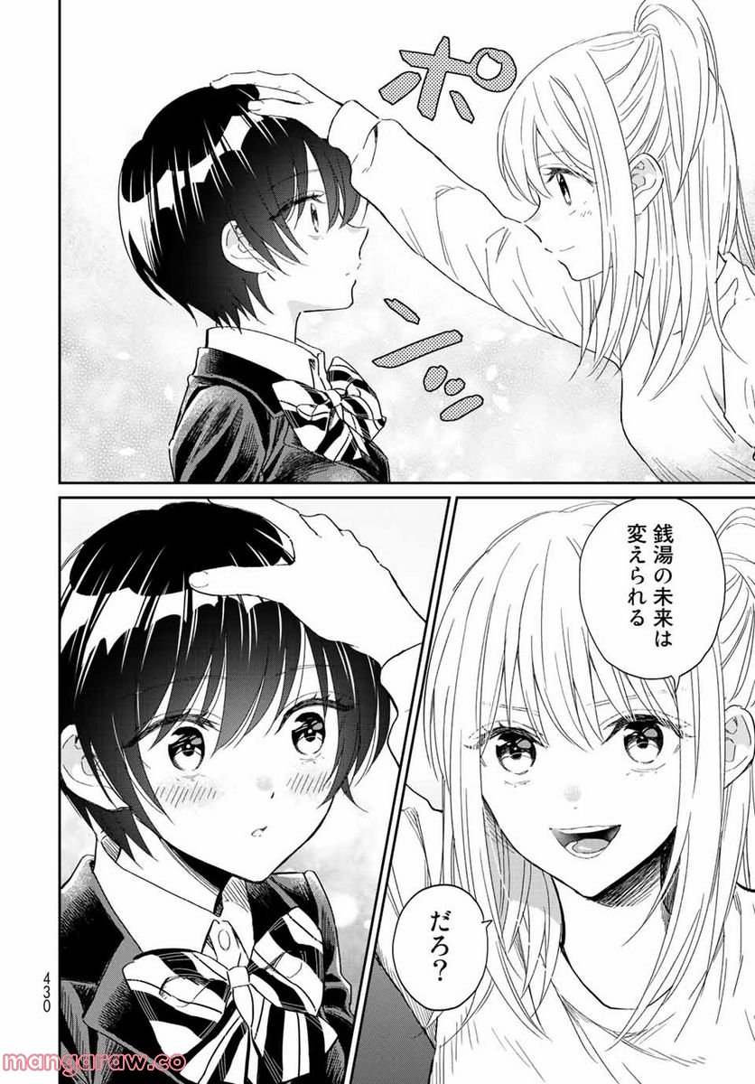 とりま、風呂いかね？ 第9.2話 - Trang 19