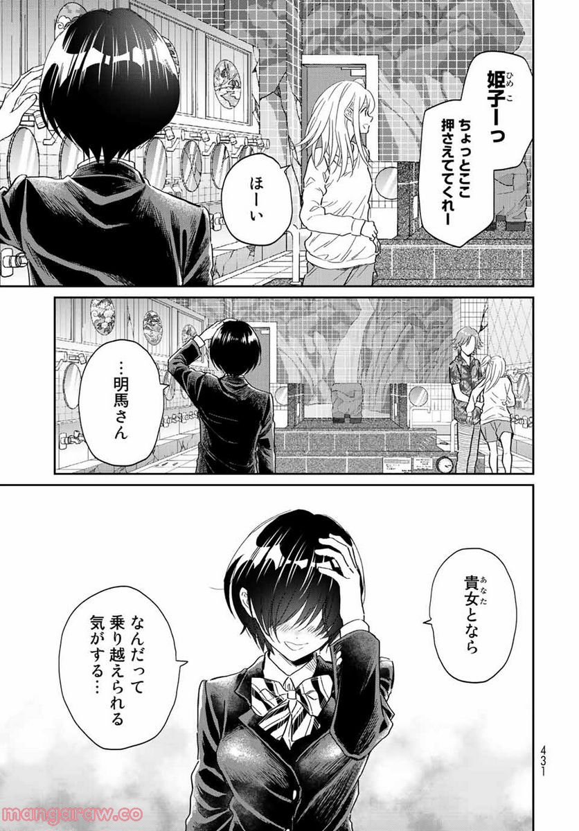 とりま、風呂いかね？ 第9.2話 - Trang 20