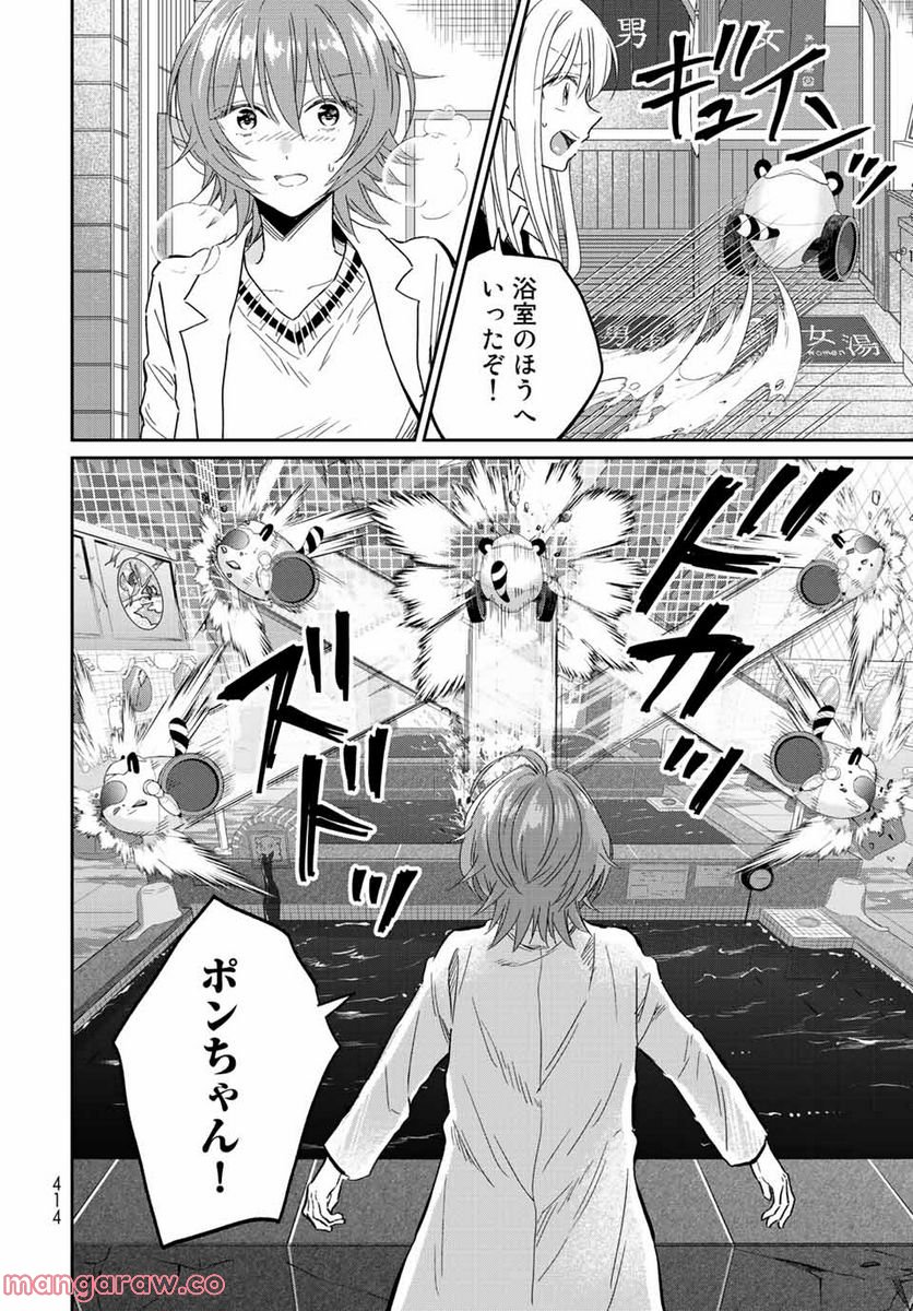 とりま、風呂いかね？ 第9.2話 - Trang 3