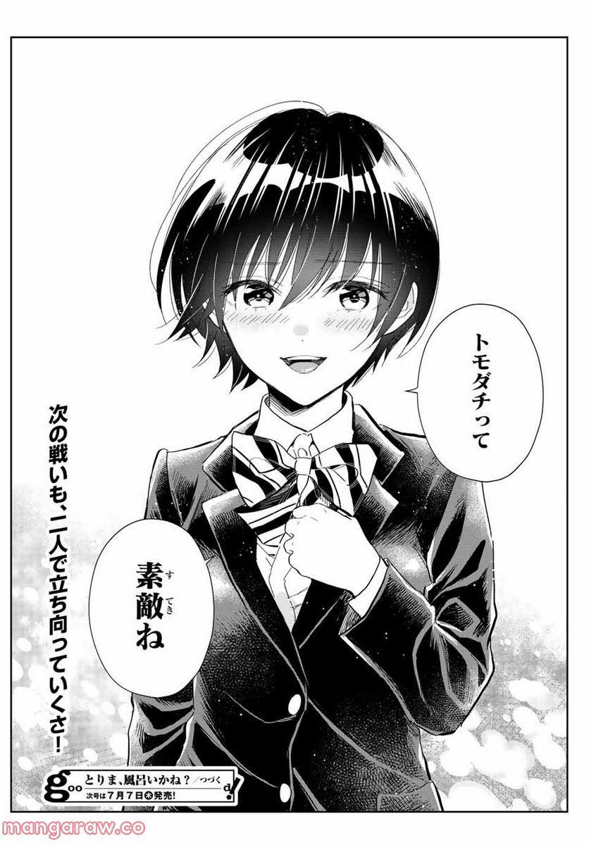 とりま、風呂いかね？ 第9.2話 - Trang 21