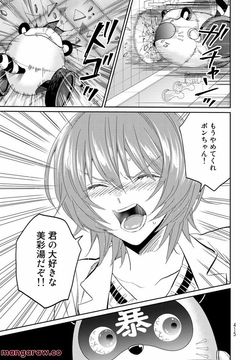 とりま、風呂いかね？ 第9.2話 - Trang 4