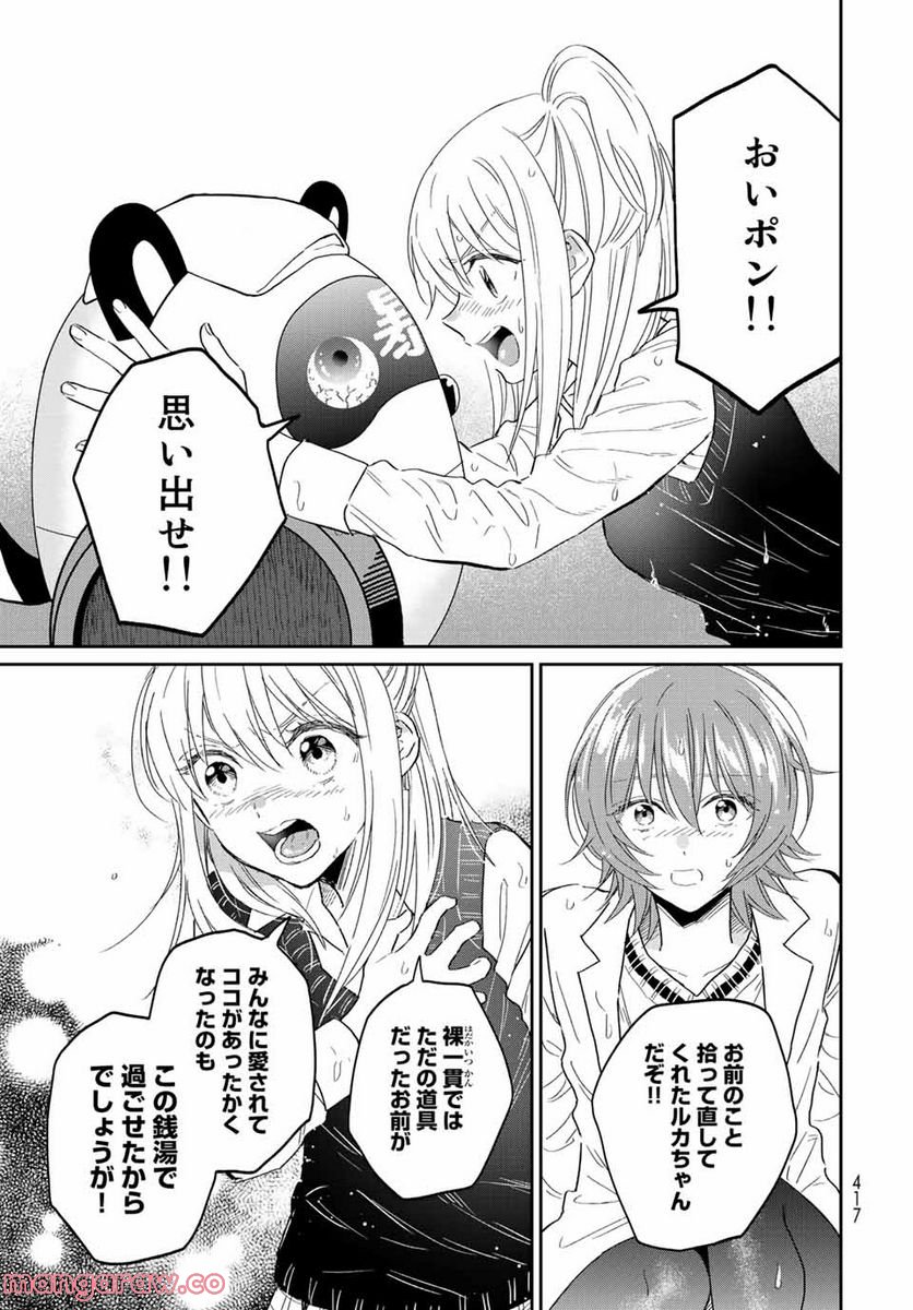 とりま、風呂いかね？ 第9.2話 - Trang 6