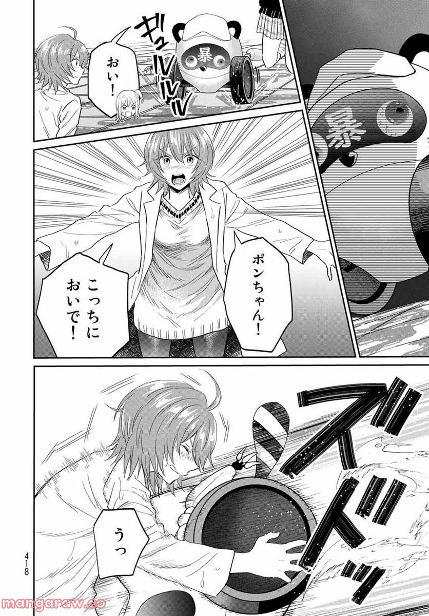 とりま、風呂いかね？ 第9.2話 - Trang 7