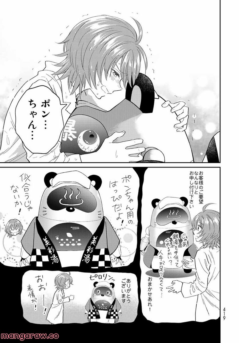 とりま、風呂いかね？ 第9.2話 - Trang 8