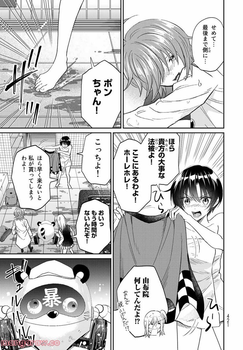 とりま、風呂いかね？ 第9.2話 - Trang 10