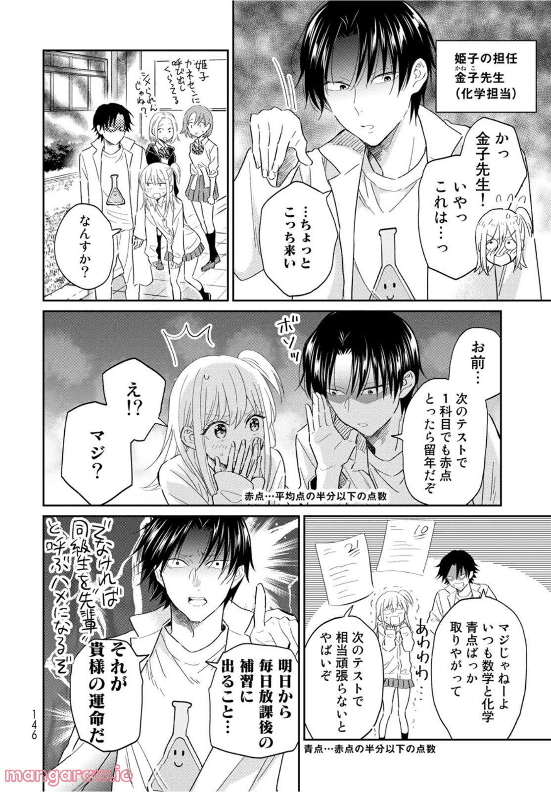 とりま、風呂いかね？ - 第10話 - Page 13