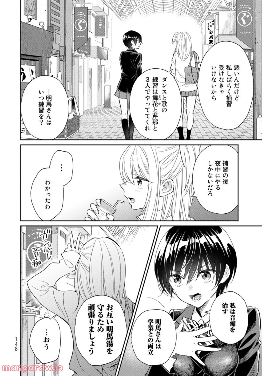 とりま、風呂いかね？ - 第10話 - Page 15