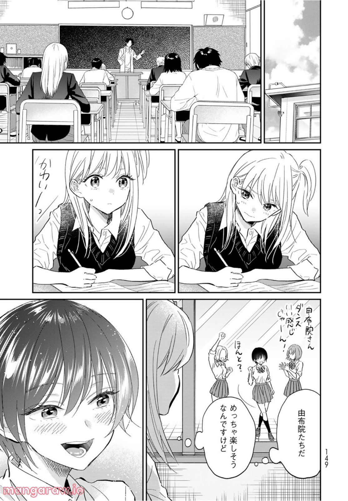 とりま、風呂いかね？ - 第10話 - Page 16