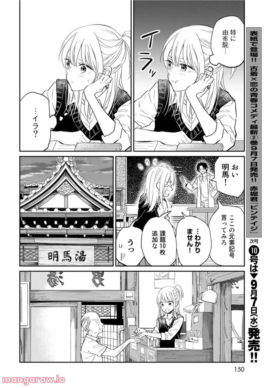 とりま、風呂いかね？ - 第10話 - Page 17