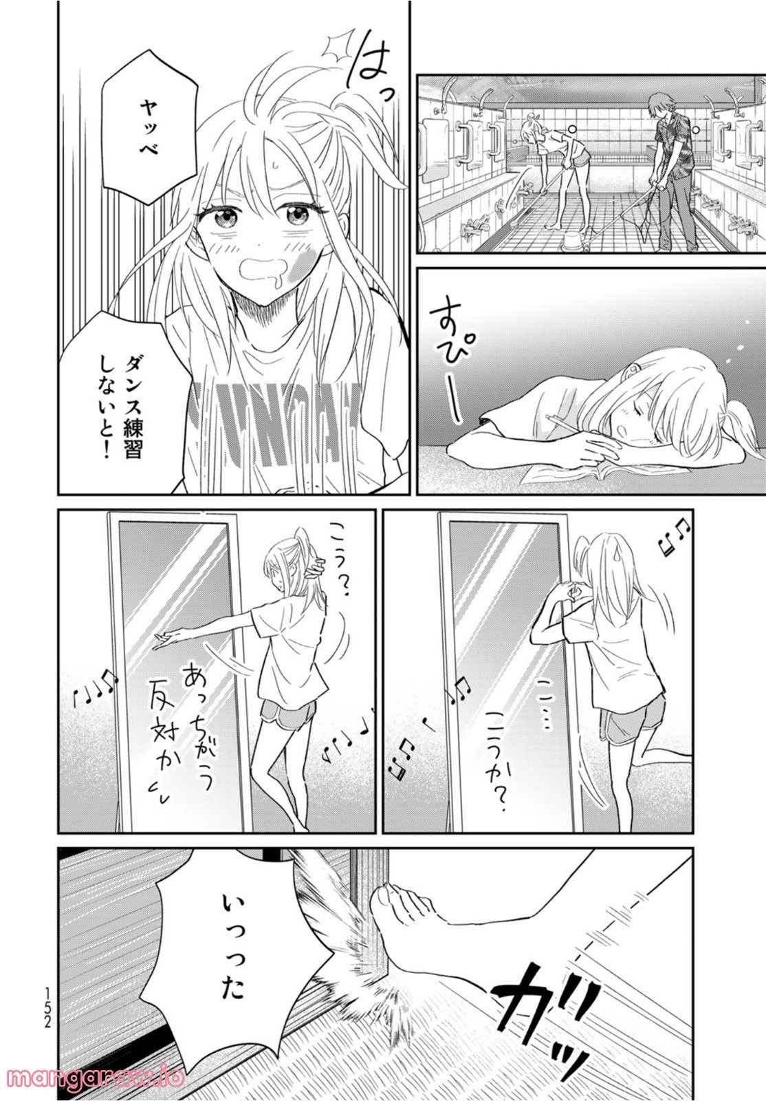 とりま、風呂いかね？ - 第10話 - Page 19