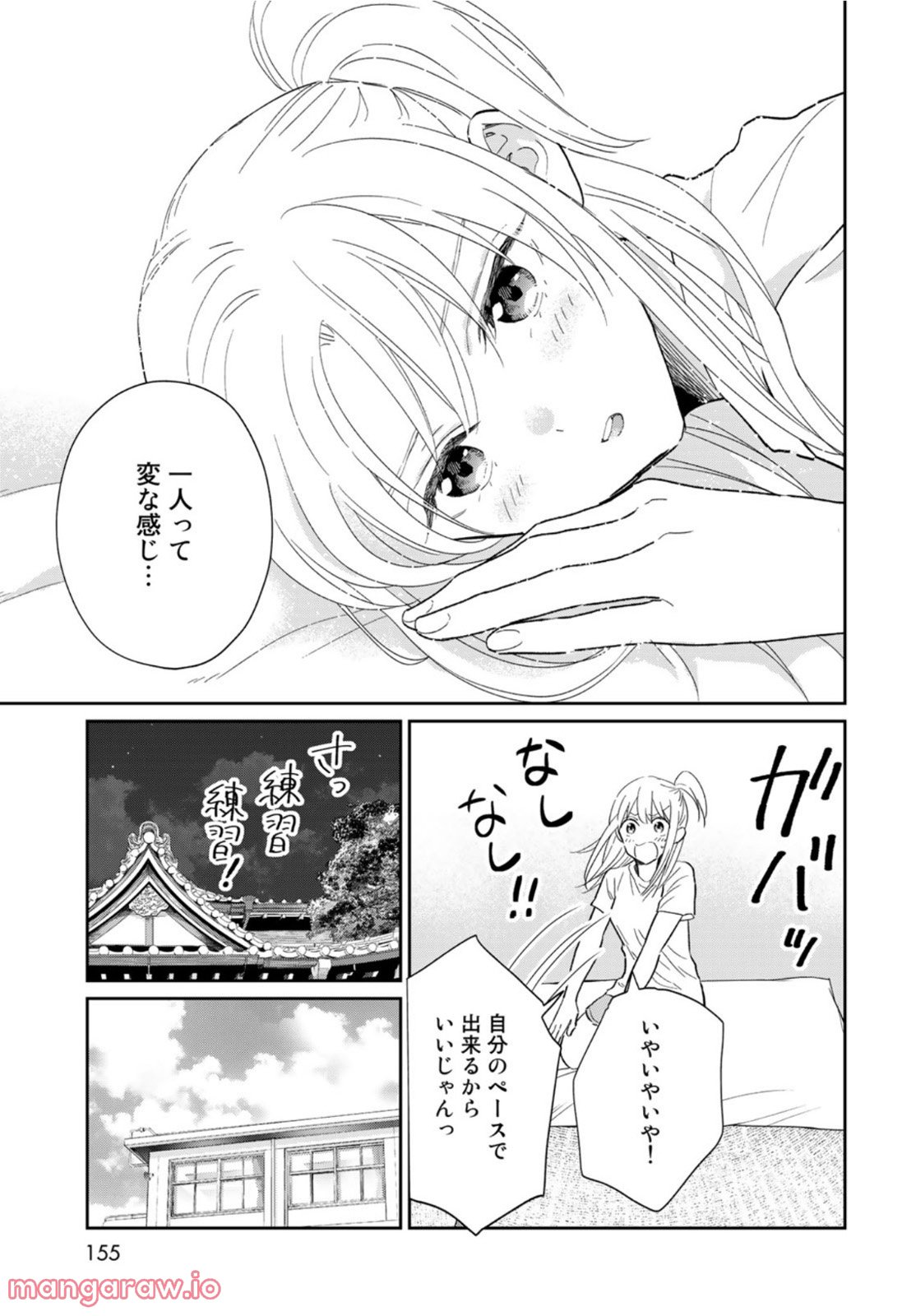 とりま、風呂いかね？ - 第10話 - Page 22