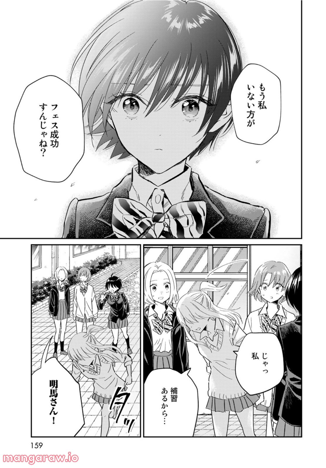 とりま、風呂いかね？ - 第10話 - Page 26