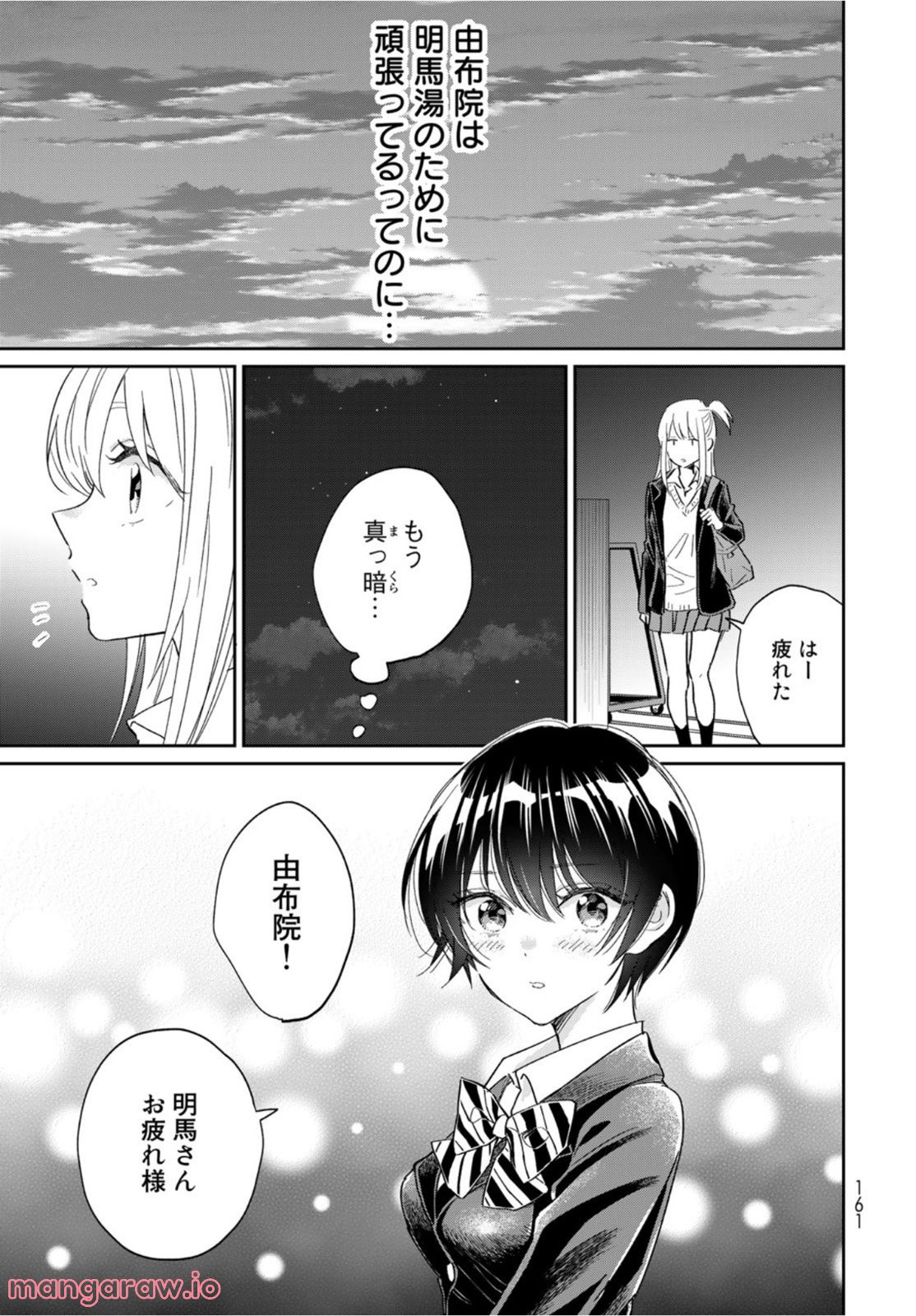 とりま、風呂いかね？ - 第10話 - Page 28