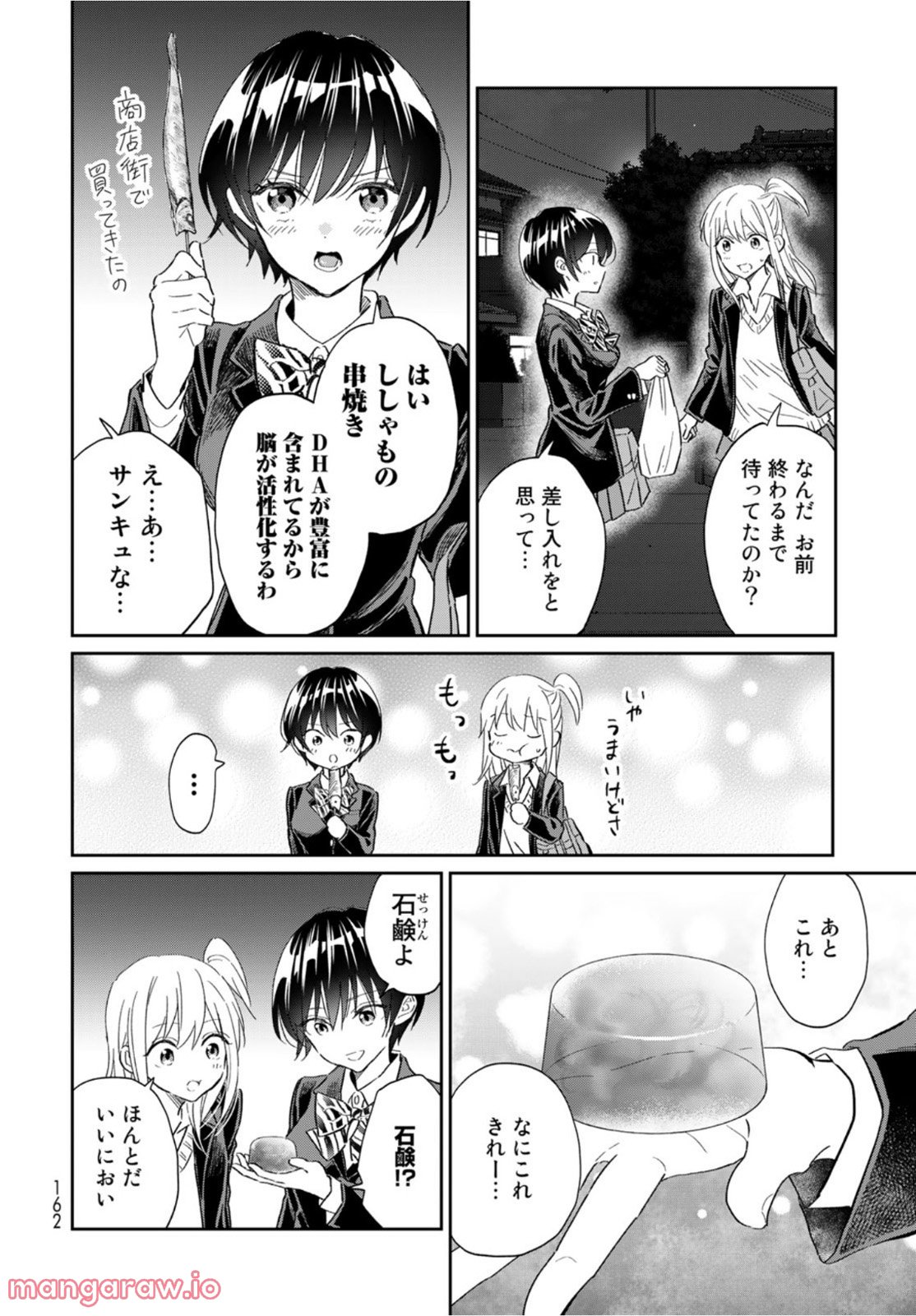 とりま、風呂いかね？ - 第10話 - Page 29